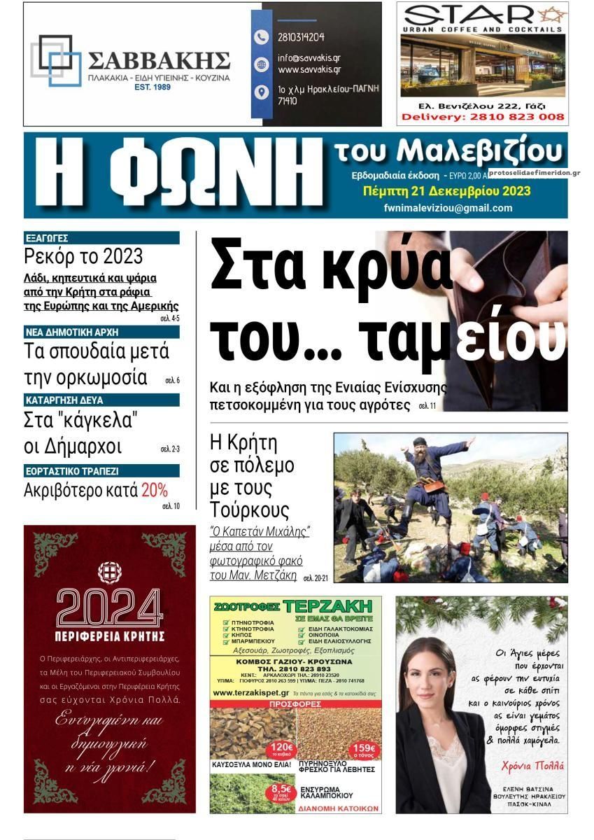 Πρωτοσέλιδο εφημερίδας Η Φωνή του Μαλεβιζίου