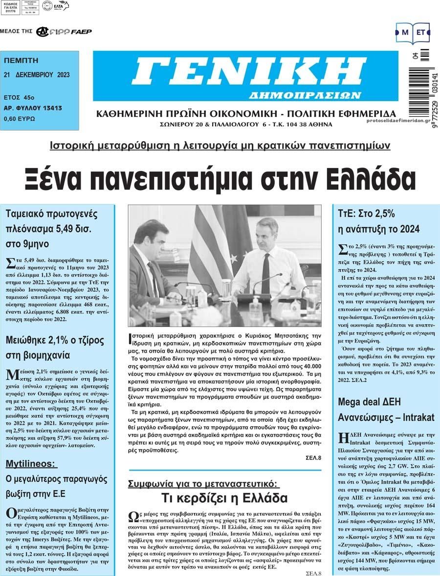 Πρωτοσέλιδο εφημερίδας Γενική Δημοπρασιών