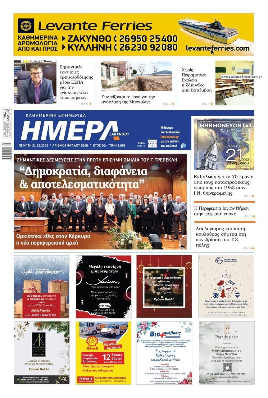 Πρωτοσέλιδο εφημερίδας Ημέρα Ζακύνθου