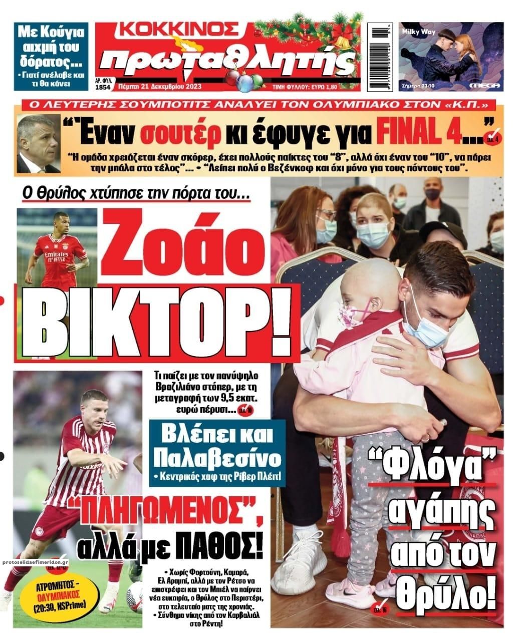 Πρωτοσέλιδο εφημερίδας Κόκκινος Πρωταθλητής