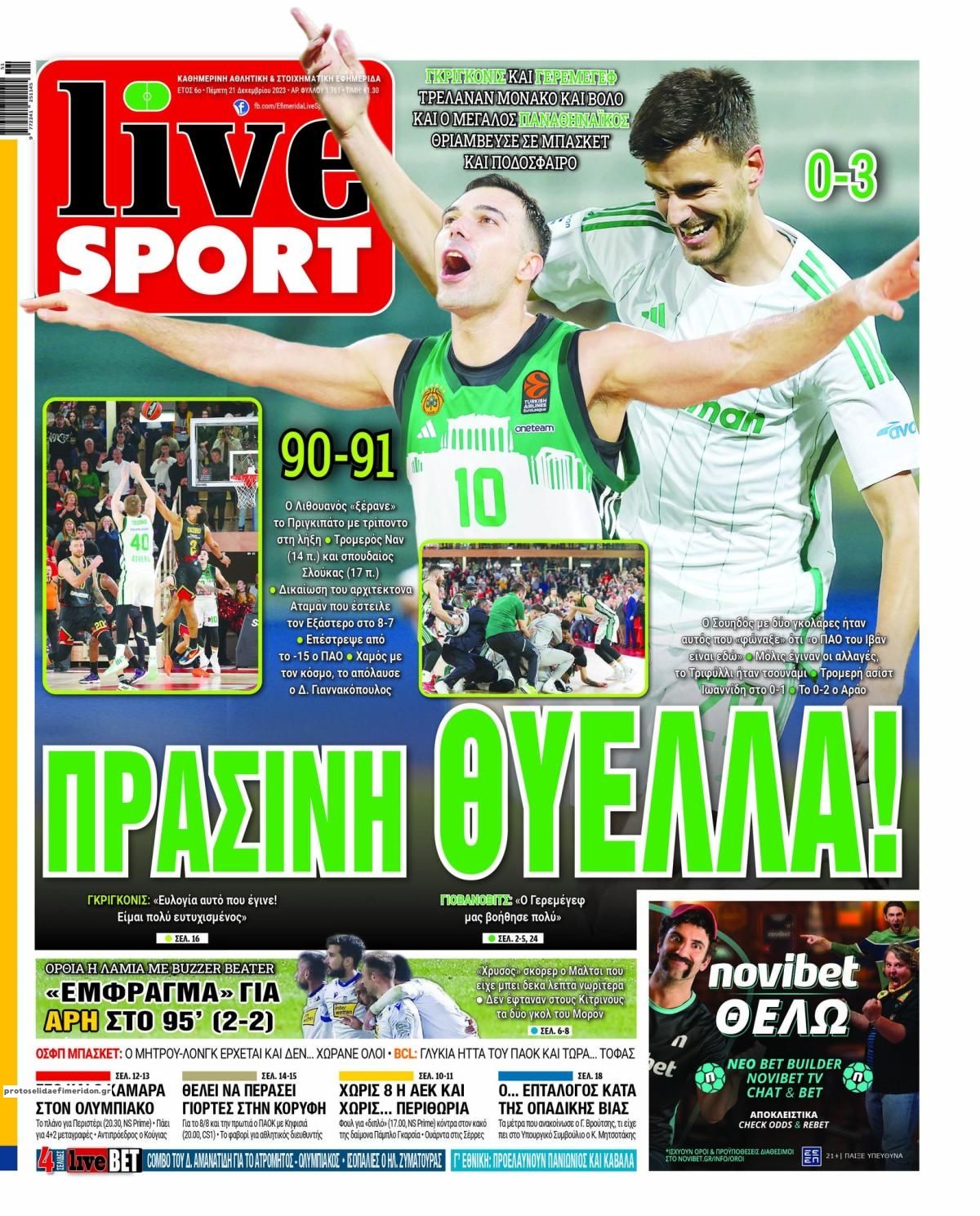 Πρωτοσέλιδο εφημερίδας Livesport