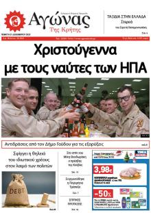 Αγώνας της Κρήτης