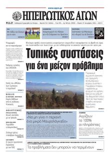 Ηπειρωτικός Αγών