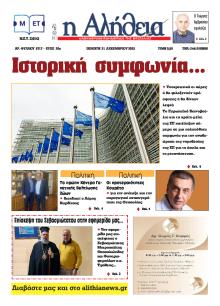 Αλήθεια της Καρδίτσας