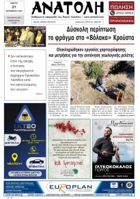 Ανατολή