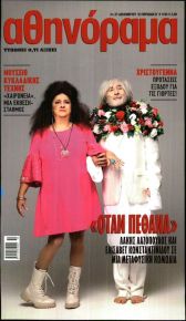 ΑΘΗΝΟΡΑΜΑ