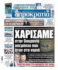 Δημοκρατία