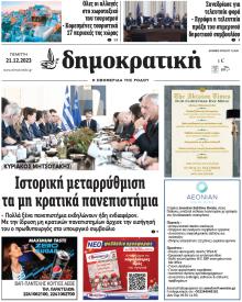 Δημοκρατική