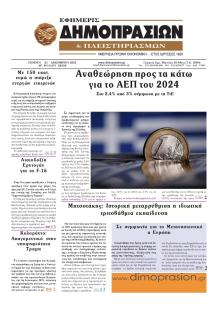 Δημοπρασιών
