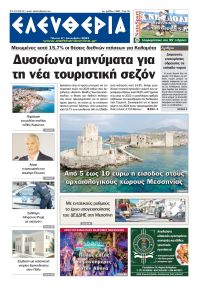 Ελευθερία Καλαμάτας