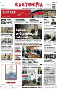 Ελευθερία Λάρισσας