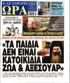 Ελεύθερη Ώρα