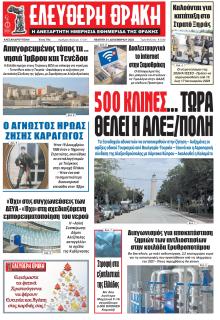 Ελεύθερη Θράκη