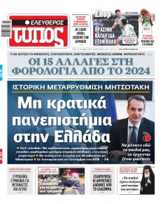 Ελεύθερος Τύπος