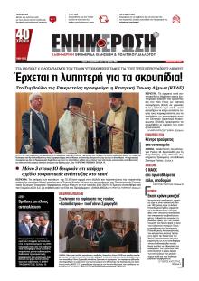 Ενημέρωση Κέρκυρας