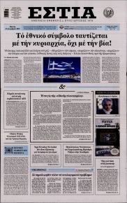 Εστία