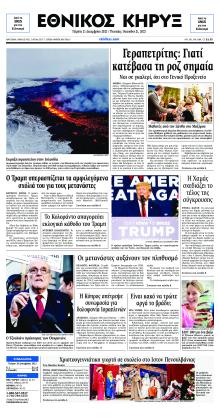 Εθνικός Κήρυξ