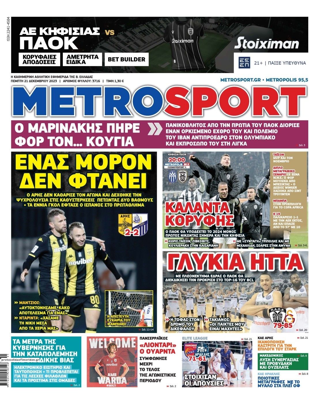Πρωτοσέλιδο εφημερίδας Metrosport