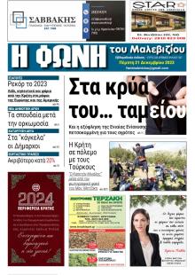 Η Φωνή του Μαλεβιζίου