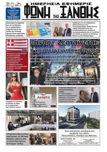 Φωνή της Ξάνθης