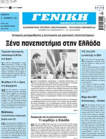 Γενική Δημοπρασιών