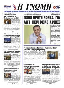 Η Γνώμη Καρδίτσας