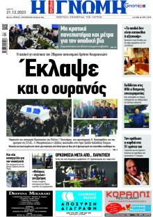 Γνώμη της Πάτρας