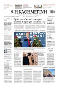 Καθημερινή