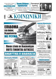 Κοινωνική