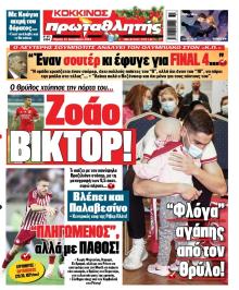 Κόκκινος Πρωταθλητής