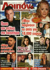 ΛΟΙΠΟΝ