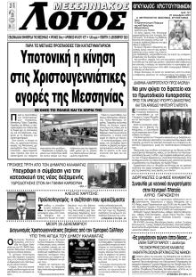 Μεσσηνιακός Λόγος