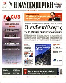 Ναυτεμπορική
