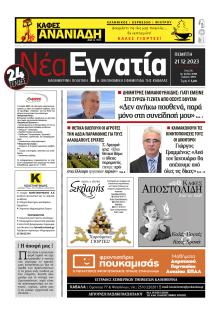 Νέα Εγνατία