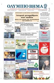 Ολύμπιο Βήμα