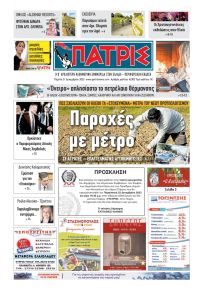 Πατρις Ηλείας