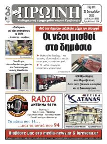 Πρωινή Γρεβενών