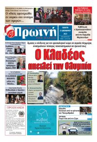 Πρωινή Ηλείας