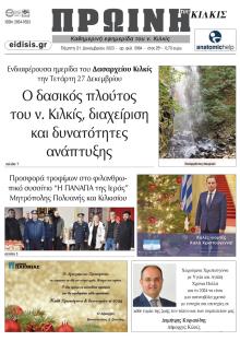 Πρωινή Κιλκίς