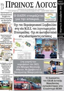 Πρωινός λόγος Κοζάνης