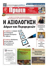 Πρώτη