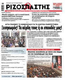 Ριζοσπάστης