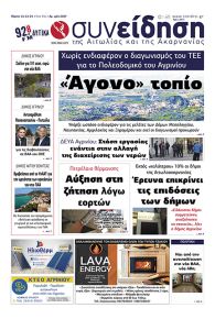 Η Συνείδηση