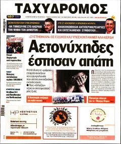 Ταχυδρόμος