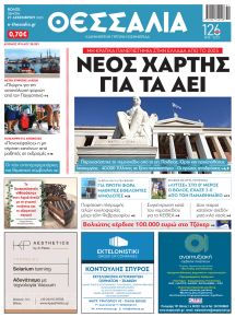 Θεσσαλία