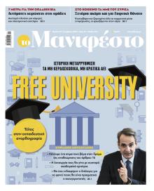 Το Manifesto