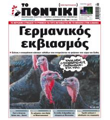 Το Ποντίκι