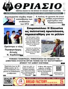 Θριάσιο