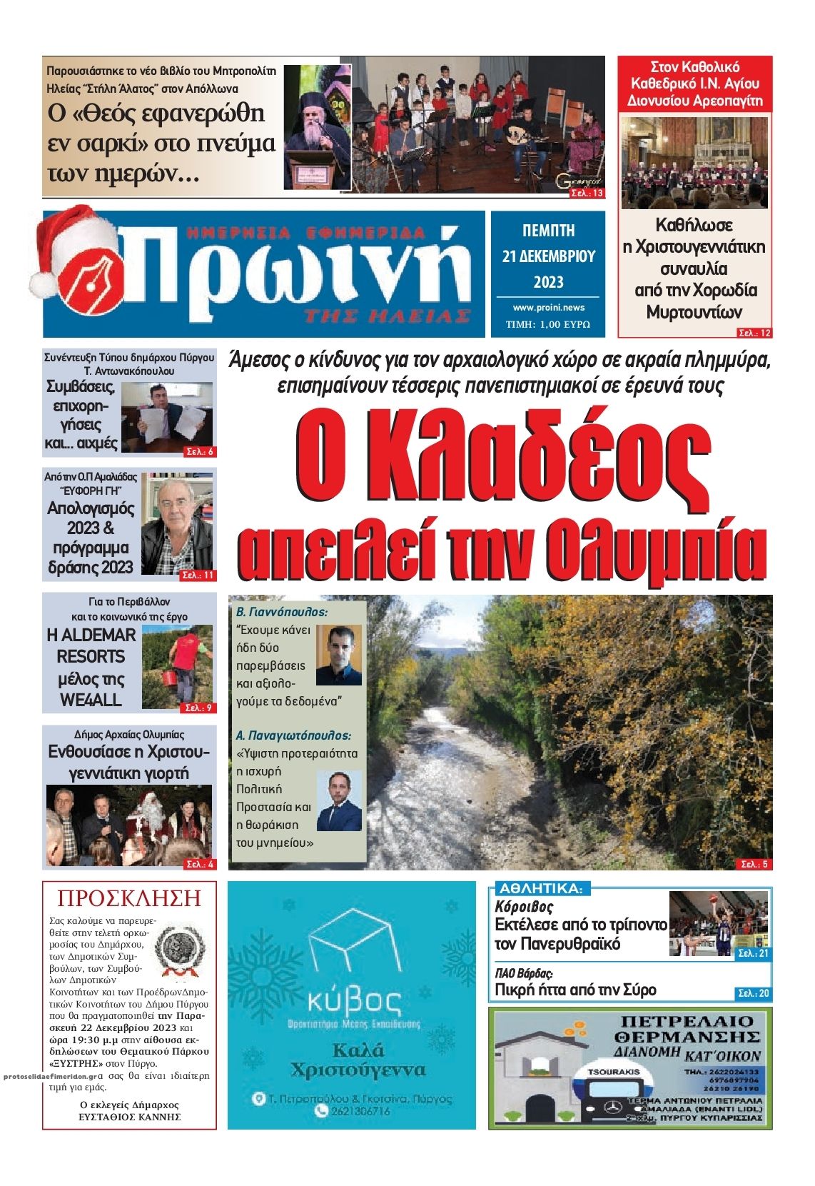 Πρωτοσέλιδο εφημερίδας Πρωινή Ηλείας
