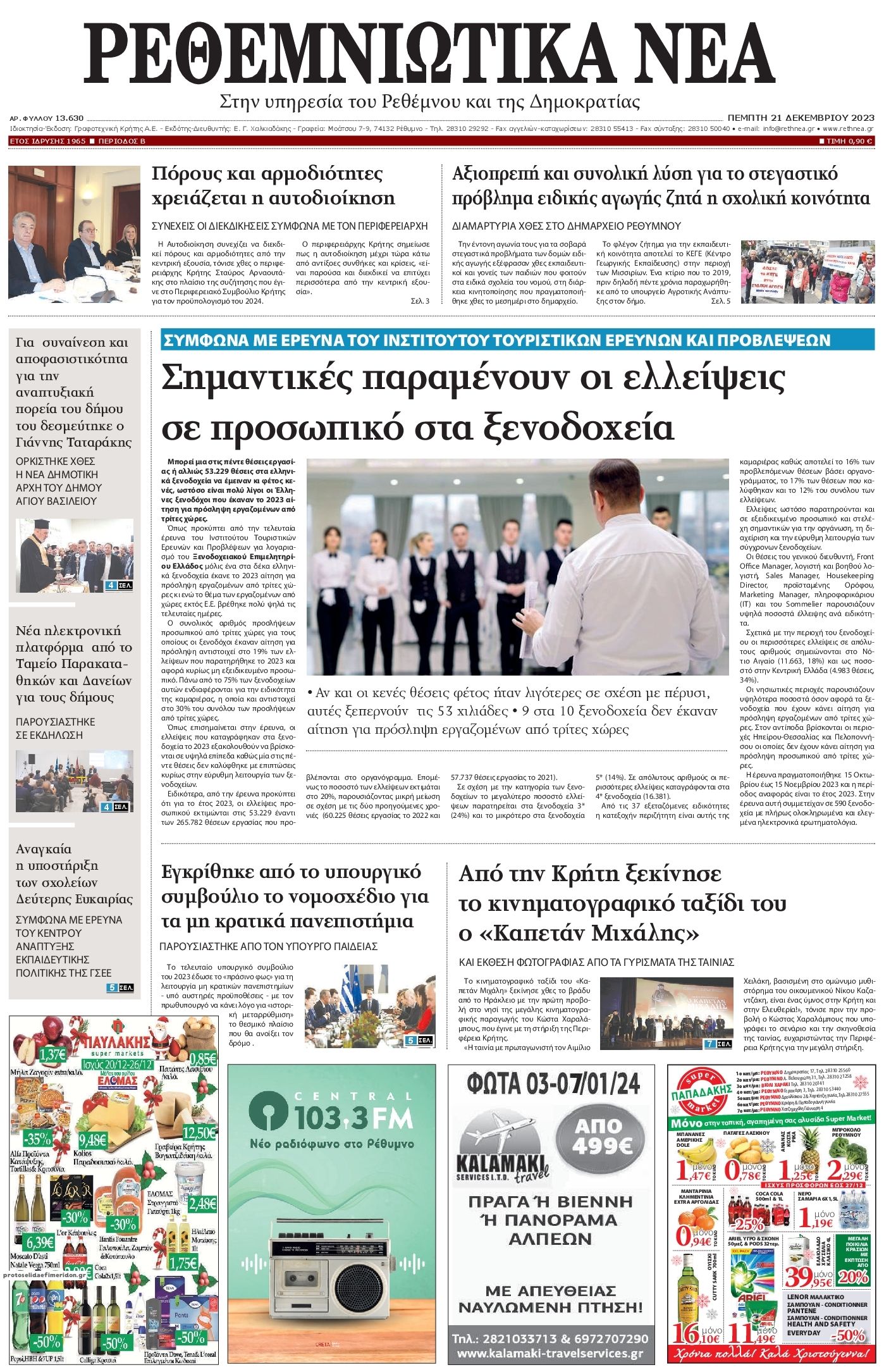 Πρωτοσέλιδο εφημερίδας Ρεθεμνιώτικα Νέα